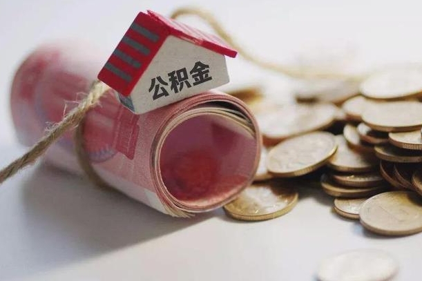 垦利济南住房公积金怎么提取（垦利济南住房公积金怎么提取还房贷）